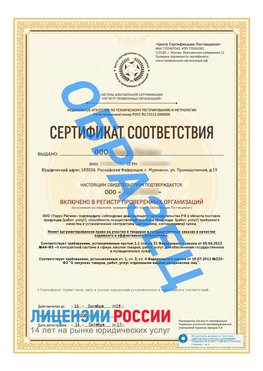 Образец сертификата РПО (Регистр проверенных организаций) Титульная сторона Истра Сертификат РПО